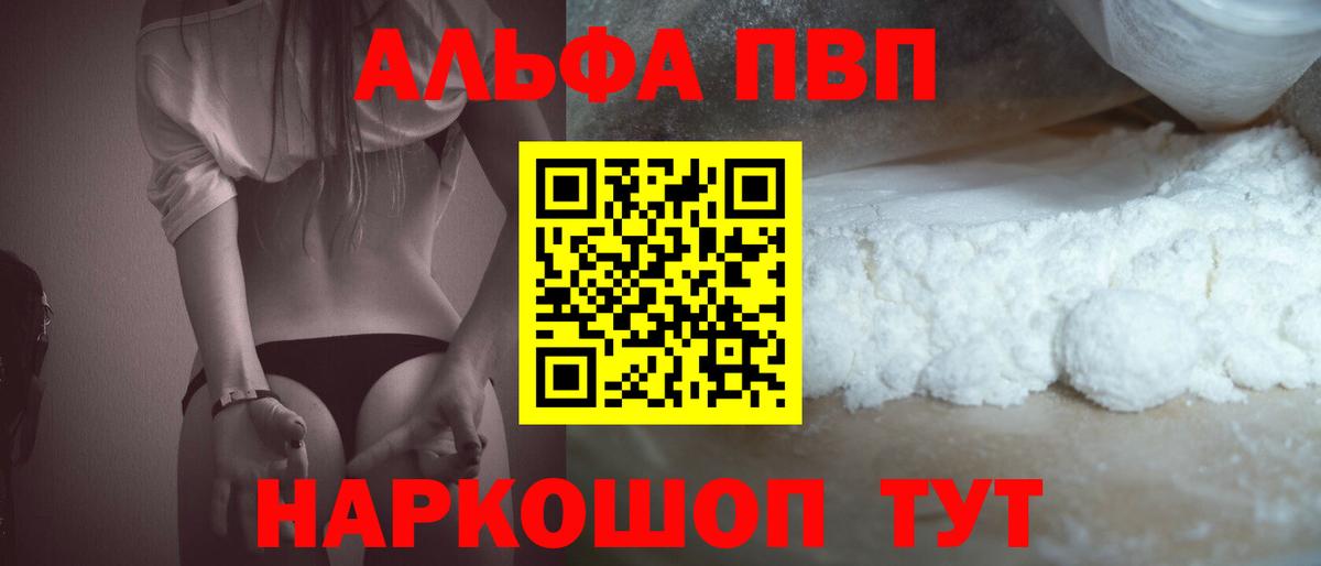 Геленджик  А ПВП  Вход с VPN  А ПВП Соль  APVP Crystall 