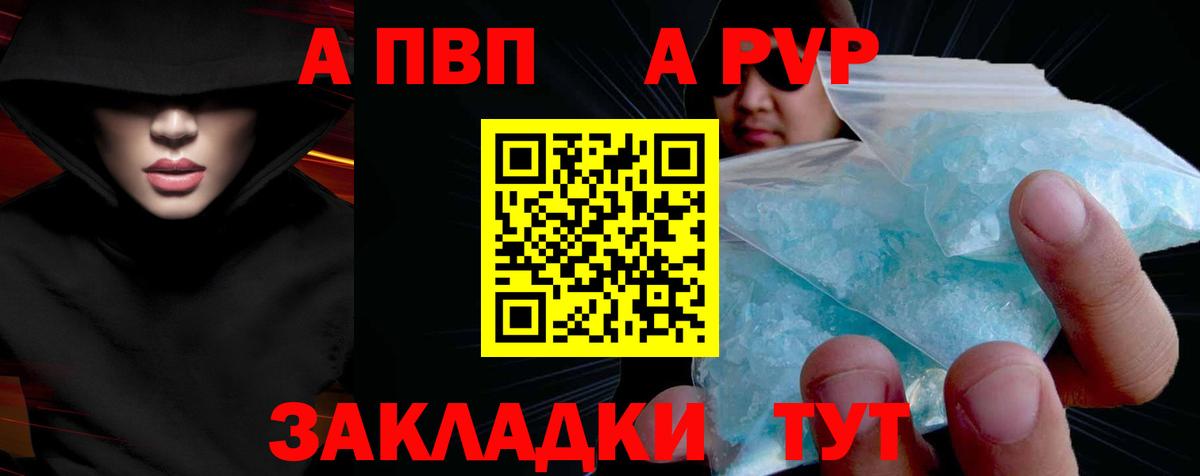 A PVP кристаллы Геленджик