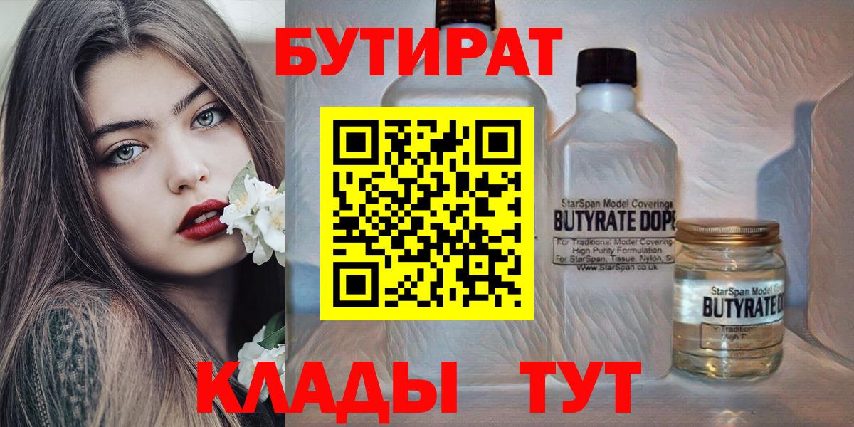 Геленджик  БУТИРАТ  Вход с VPN  Бутират бутик 