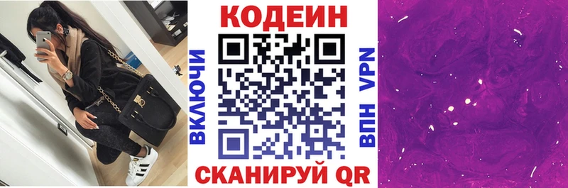 Кодеиновый сироп Lean напиток Lean (лин)  Геленджик 