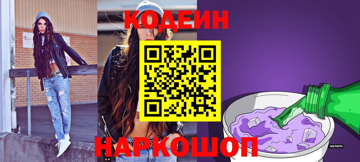 Геленджик  Codein напиток Lean (лин)  Кодеин напиток Lean (лин)  Вход с VPN 