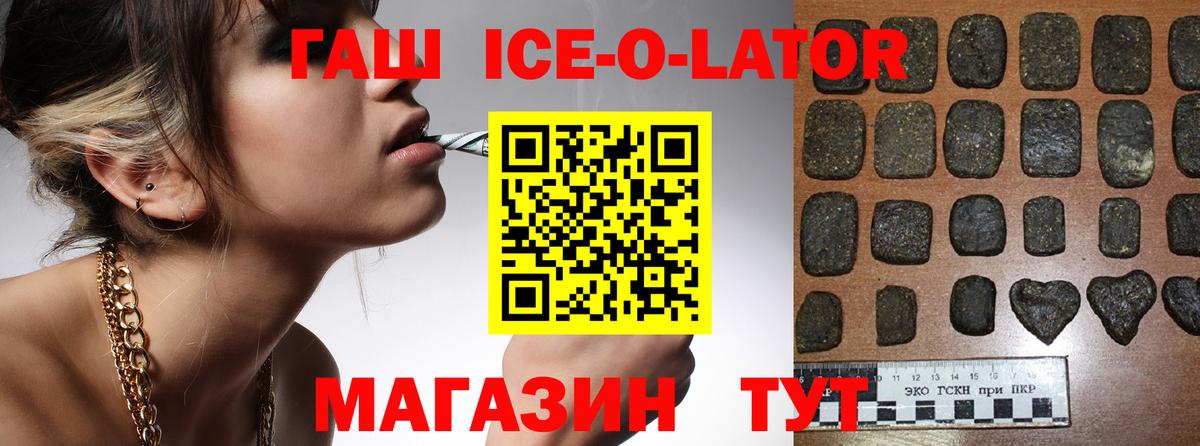 Гашиш ice o lator  ГАШИШ Cannabis  Геленджик  ГАШ  купить   Вход с VPN 