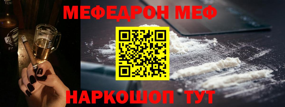 МЯУ-МЯУ  Меф  Мефедрон VHQ  Вход с VPN  Геленджик  Мефедрон мука 