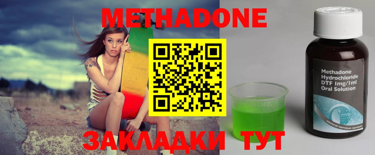 МЕТАДОН methadone Геленджик