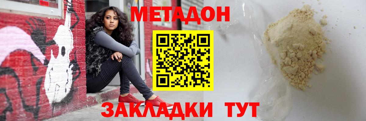 Геленджик  МЕТАДОН кристалл  Вход с VPN 