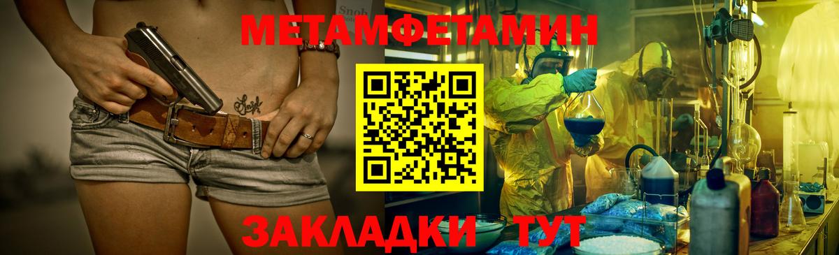 Первитин мет Геленджик