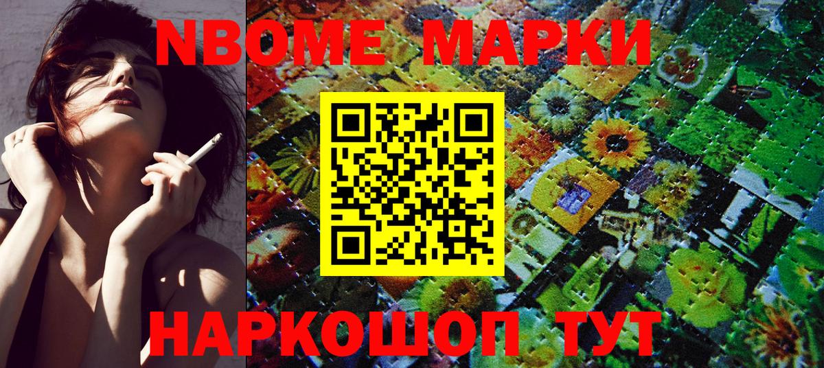 Марки 25I-NBOMe 1,5мг  где продают наркотики  Марки N-bome  Марки 25I-NBOMe 1,5мг  Геленджик  Вход с VPN 
