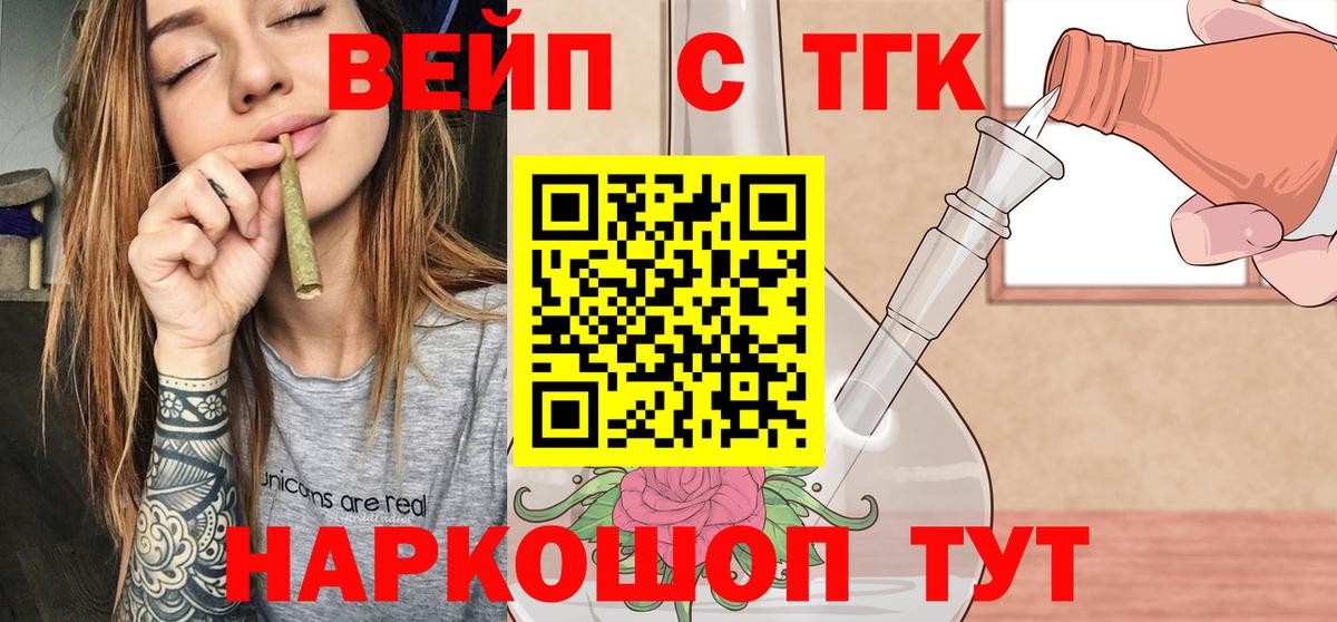 Дистиллят ТГК THC oil  Вход с VPN  Геленджик  ТГК жижа 