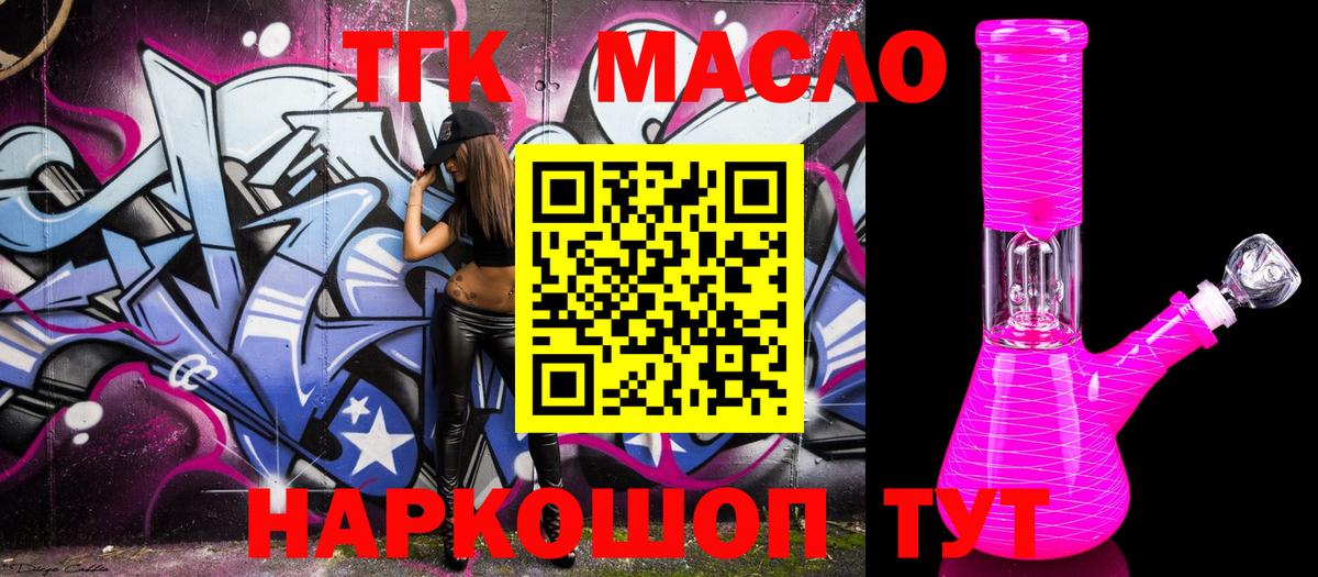 Дистиллят ТГК вейп с тгк Геленджик
